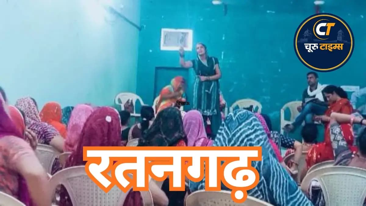 रतनगढ़ में आंगनवाड़ी वर्कर्स यूनियन की नई कार्यकारिणी गठित, ममता पारीक बनीं अध्यक्ष