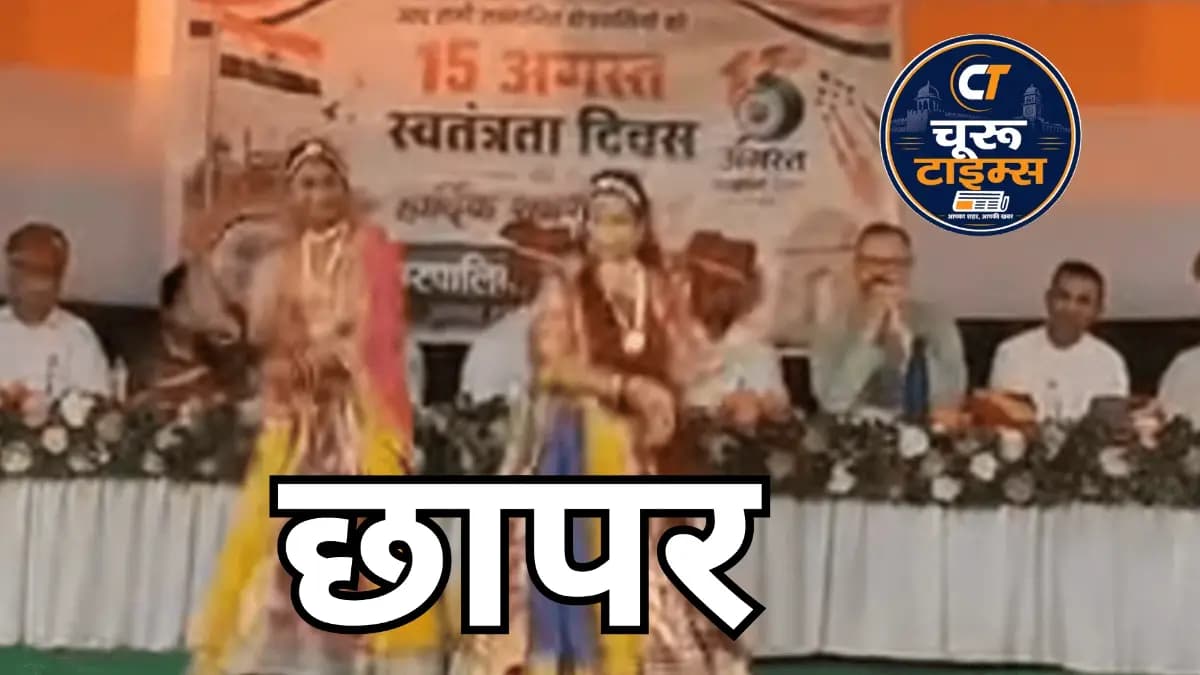 छापर में स्वतंत्रता दिवस समारोह में शामिल हुए ब्रिटेन के शिक्षाविद डॉ. जेम्स बिडुल्फ, विद्यार्थियों से किया संवाद